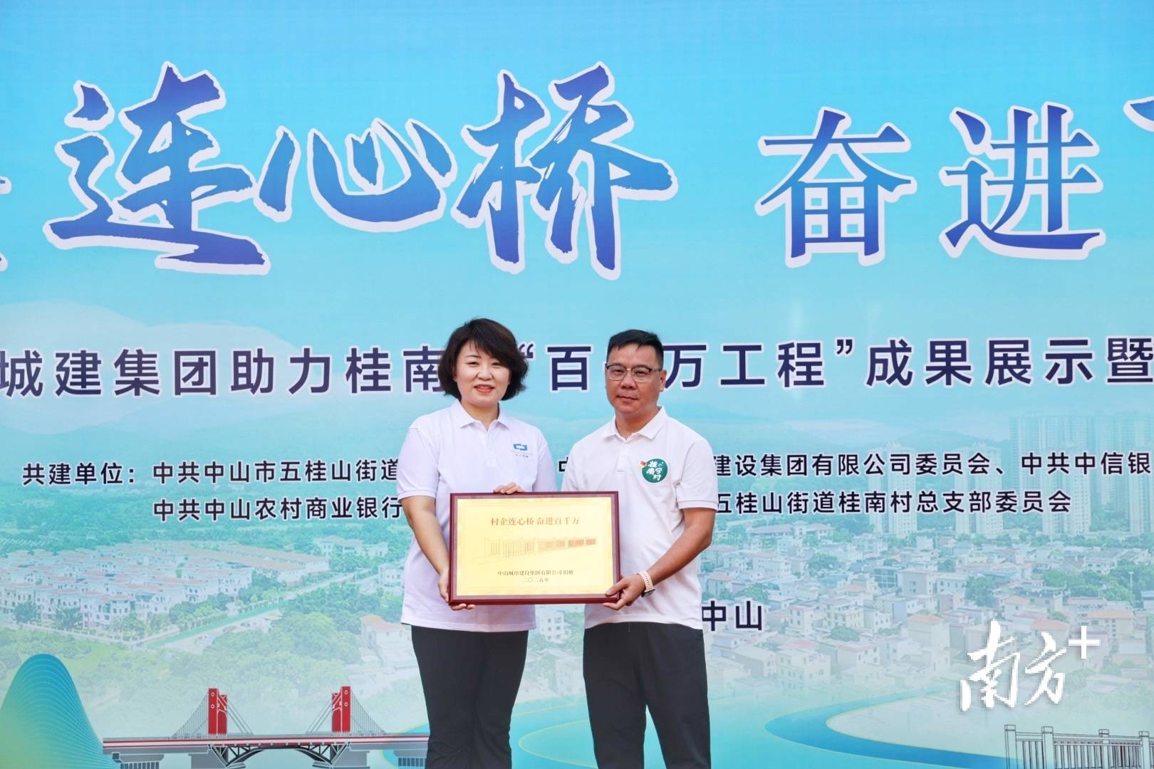 中山城建集團(tuán)“連心橋”移交<strong></p>
<p>金屬制品廠
</strong>，村企共建繪就桂南新畫卷:金屬制品廠
