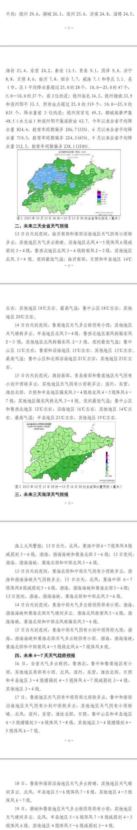 濟南<strong></p>
<p>金屬制品廠
</strong>,轉晴!山東,轉晴!好久不見的太陽,來了!:金屬制品廠