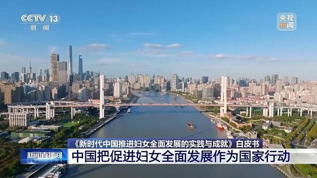 <strong></p>
<p>金屬制品廠
</strong>我國婦女發展水平全方位躍升 6.9億多婦女邁入全面小康:金屬制品廠
