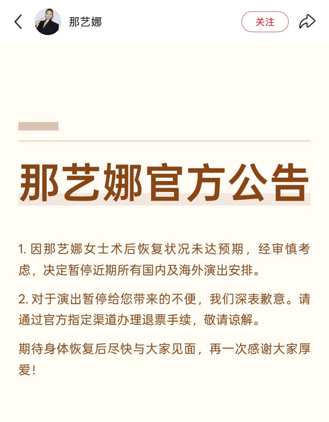 58歲網紅歌手那藝娜宣布暫停近期所有演出，此前意外摔傷入院治療：脊椎受傷無法下地:金屬制品廠
