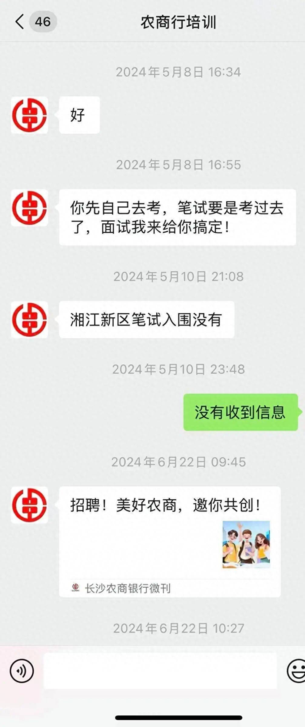 衡陽(yáng)小伙“花錢找機(jī)構(gòu)”考銀行工作，被清退后9萬元“中介費(fèi)”難退回:金屬制品廠
