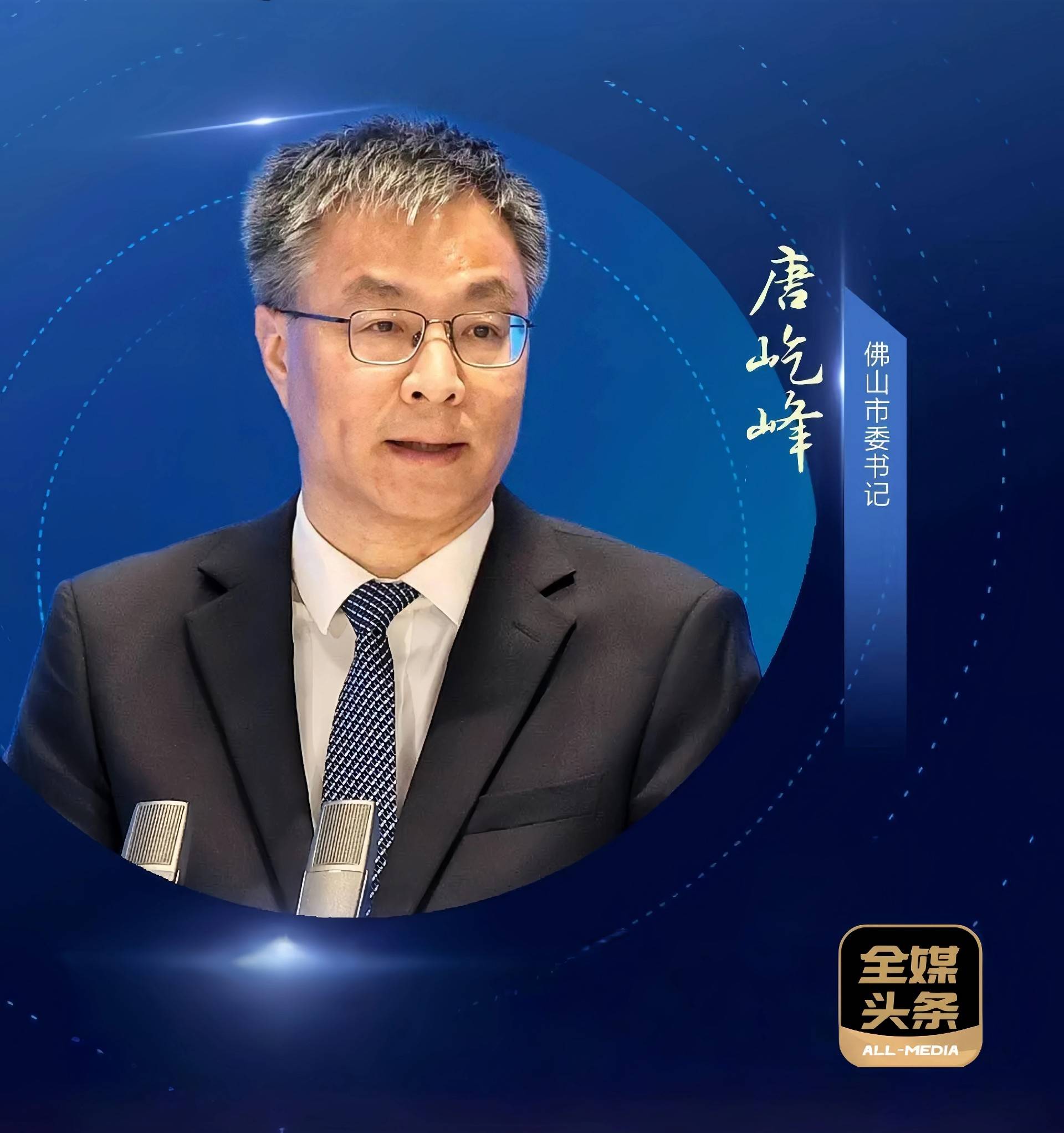 全媒頭條 | 唐屹峰出任廣東省副省長，曾以“辣味三問”引發佛山干部思想震動:金屬制品廠
