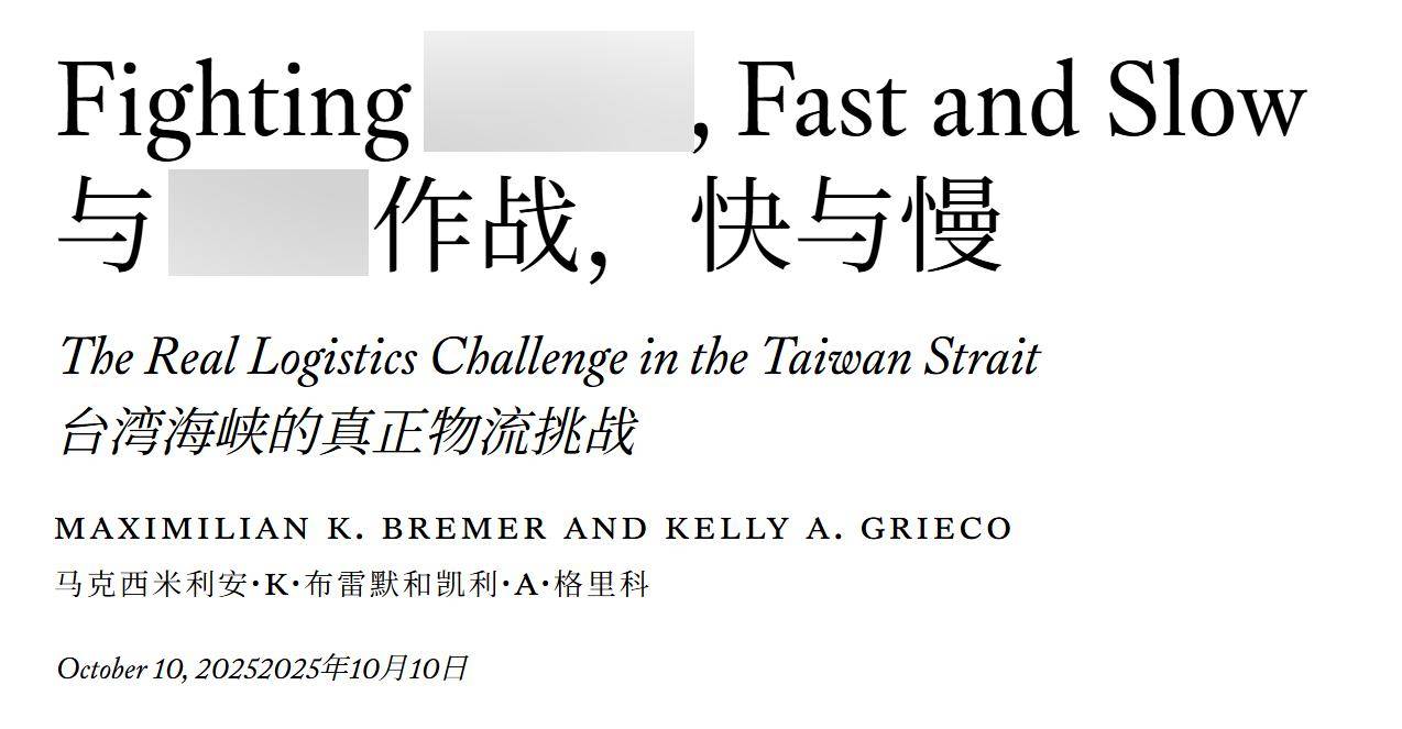 美軍也敢單挑解放軍？美智庫：若在臺海動武，補給難度遠超諾曼底:金屬制品廠
