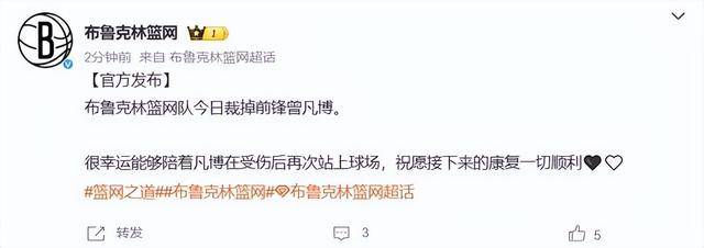 NBA籃網隊宣布裁掉曾凡博:金屬制品廠
