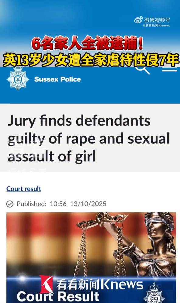 英國一13歲少女遭全家虐待性侵7年:金屬制品廠
