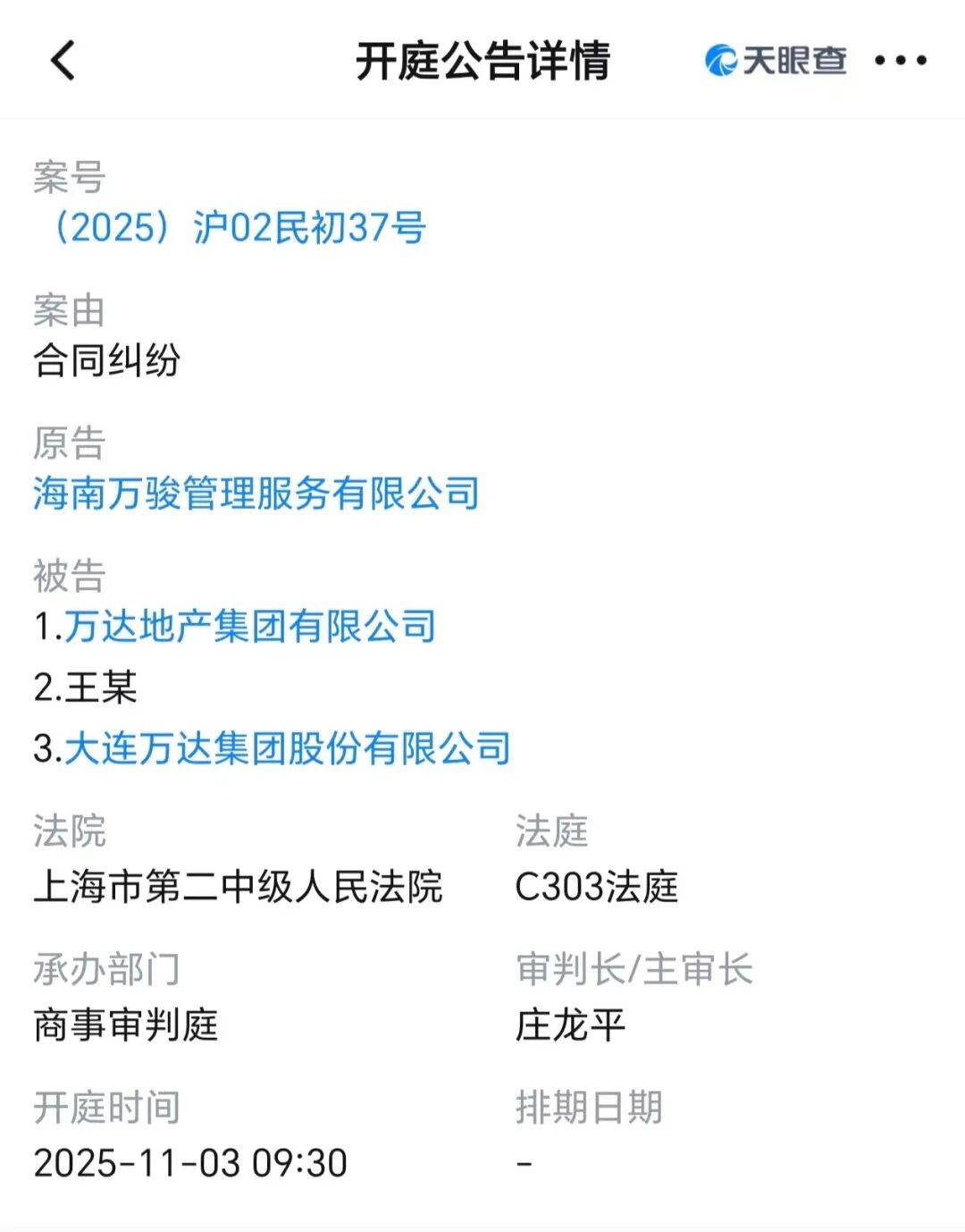 王健林及萬達集團被起訴:金屬制品廠