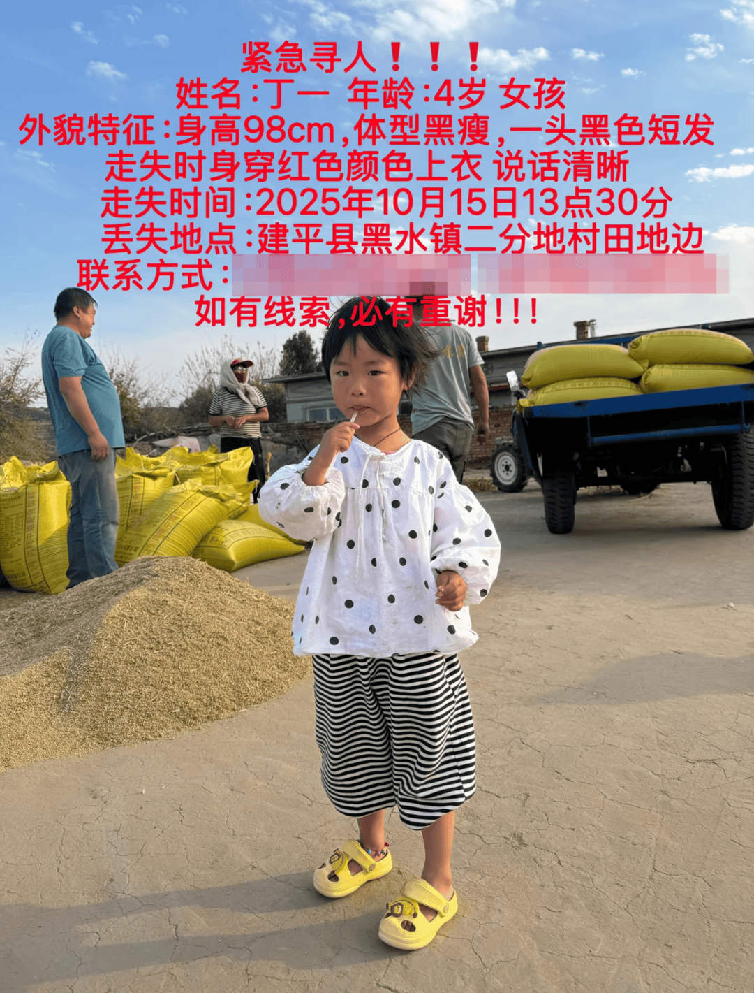 遼寧黑水鎮(zhèn)一4歲女童失聯(lián)，救援人員：附近有近30米懸崖，還有老鷹洞，夜間氣溫較低:金屬制品廠
