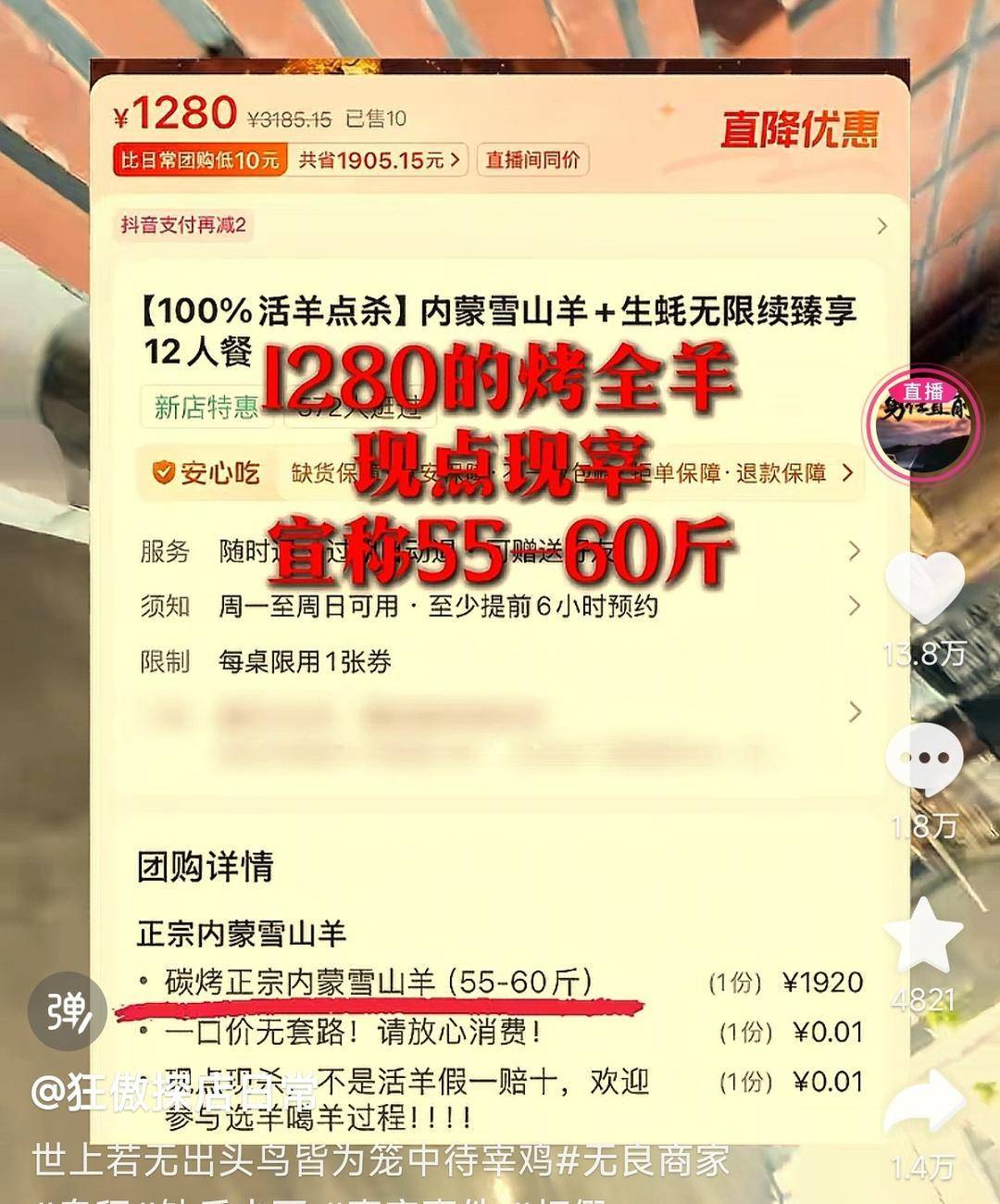 60斤活羊實際只有30多斤！博主打假重慶兩家烤全羊店獲“退一賠三”:金屬制品廠
