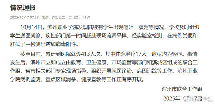 官方通報濱州職業學院多名學生嘔吐腹瀉:金屬制品廠
