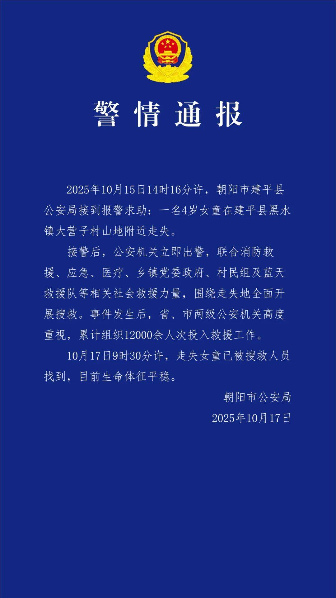 遼寧4歲失聯女童已被找到，當地鎮長：溝壑中發現，距離失聯地直線約1500米左右！警方通報:金屬制品廠
