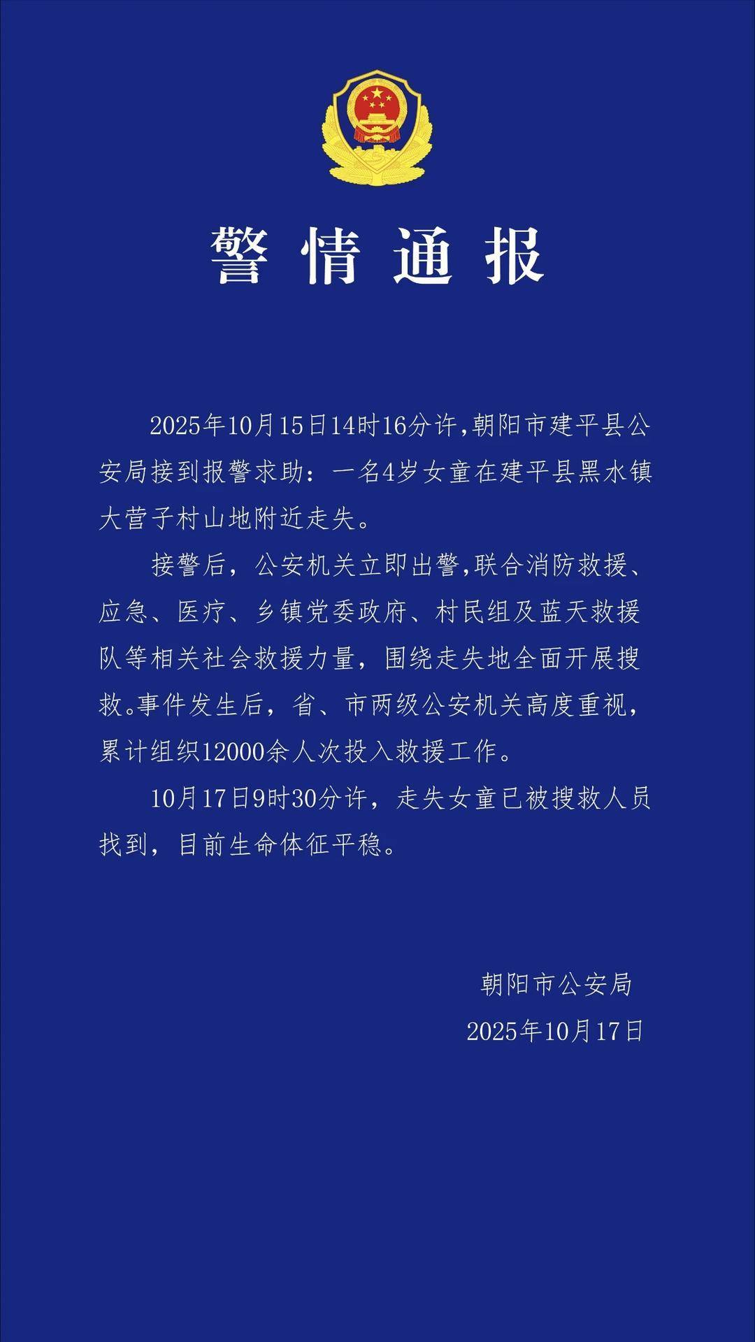 遼寧朝陽失聯(lián)4歲女童在山溝里被找到，鎮(zhèn)政府：生命體征平穩(wěn)已送醫(yī)院:金屬制品廠
