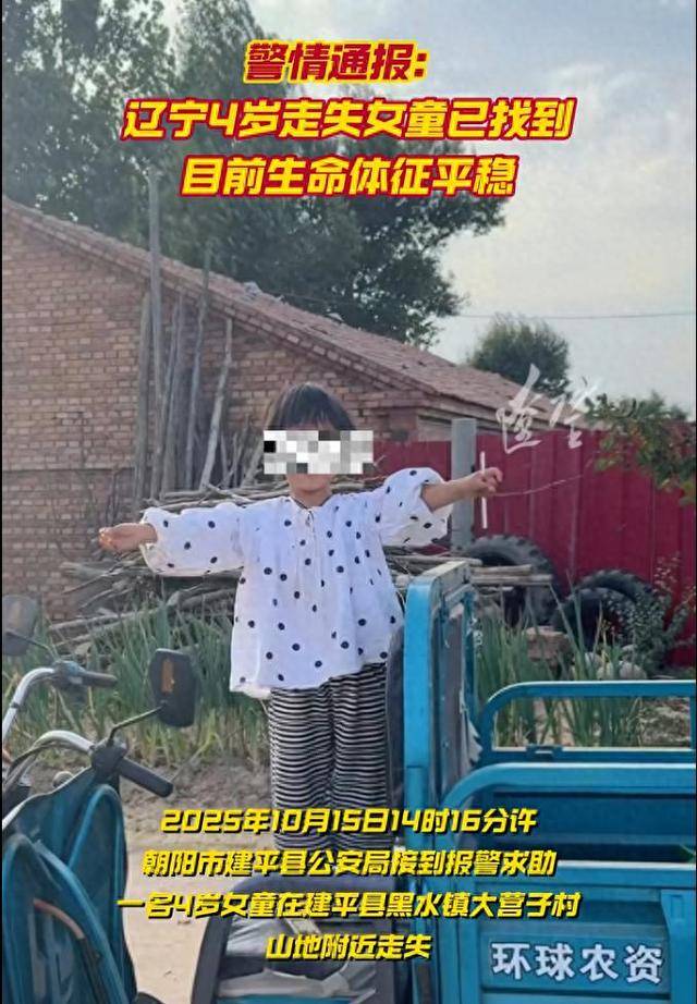 遼寧走失女童自述：迷路后睡在草地，期間無(wú)人接觸 公安機(jī)關(guān)：正進(jìn)一步調(diào)查核實(shí):金屬制品廠
