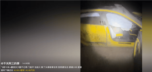 新疆一小米SU7 Ultra飛坡10多米翻滾多圈！車主發文：門能開<strong></p>
<p>金屬制品廠
</strong>，沒起火:金屬制品廠
