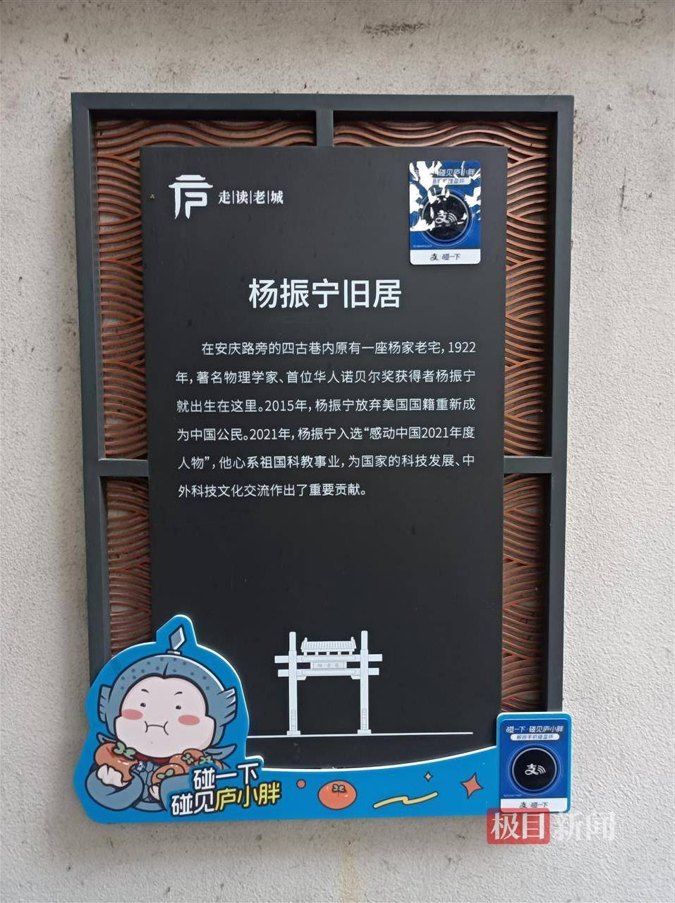 楊振寧逝世<strong></p>
<p>金屬制品廠
</strong>，實探其出生地合肥四古巷：墻上掛著楊先生多幅照片，居民稱為他自豪:金屬制品廠
